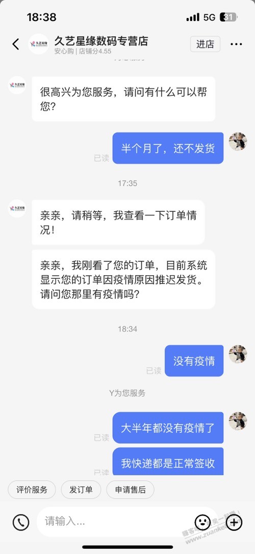 抖音 mt50p 一直拖延不发货 - 0818团