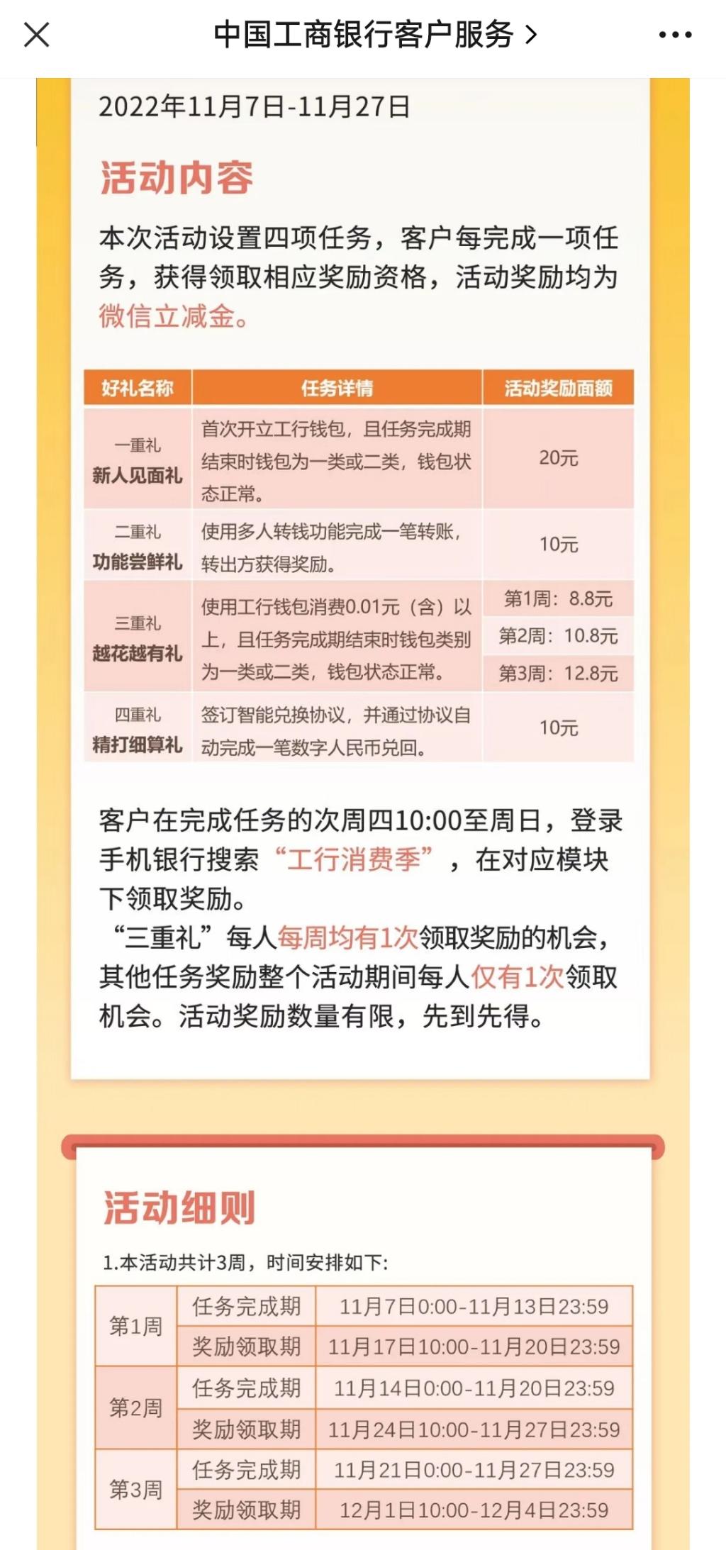 工行63.6元微信立减金 - 0818团