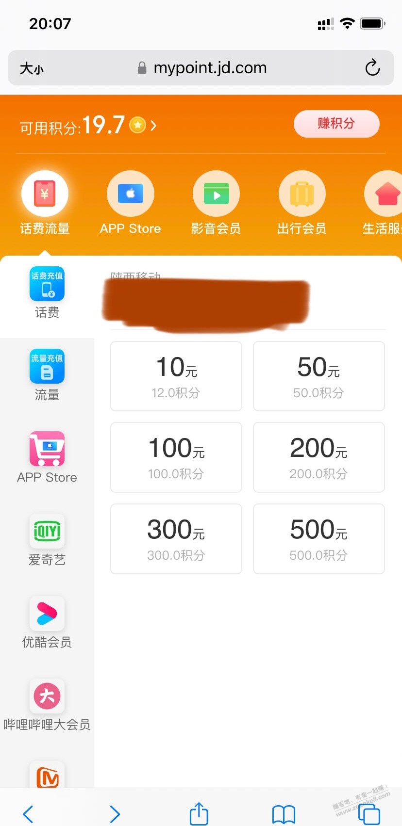 JD积分兑换话费 - 0818团