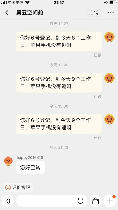 胡兵2号手机返现在我努力下返现了-惠小助(52huixz.com)