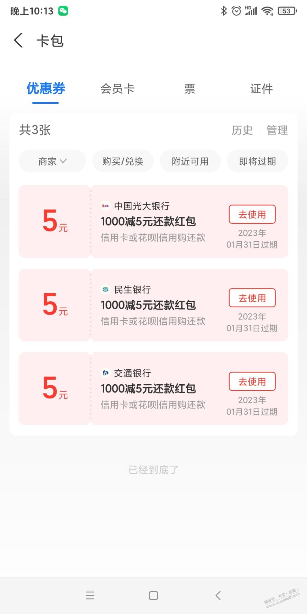 支付宝3张1000-5的还款券 - 0818团
