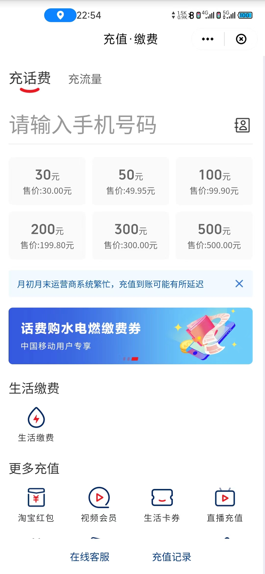 移动话费无损充水电燃气费 - 0818团
