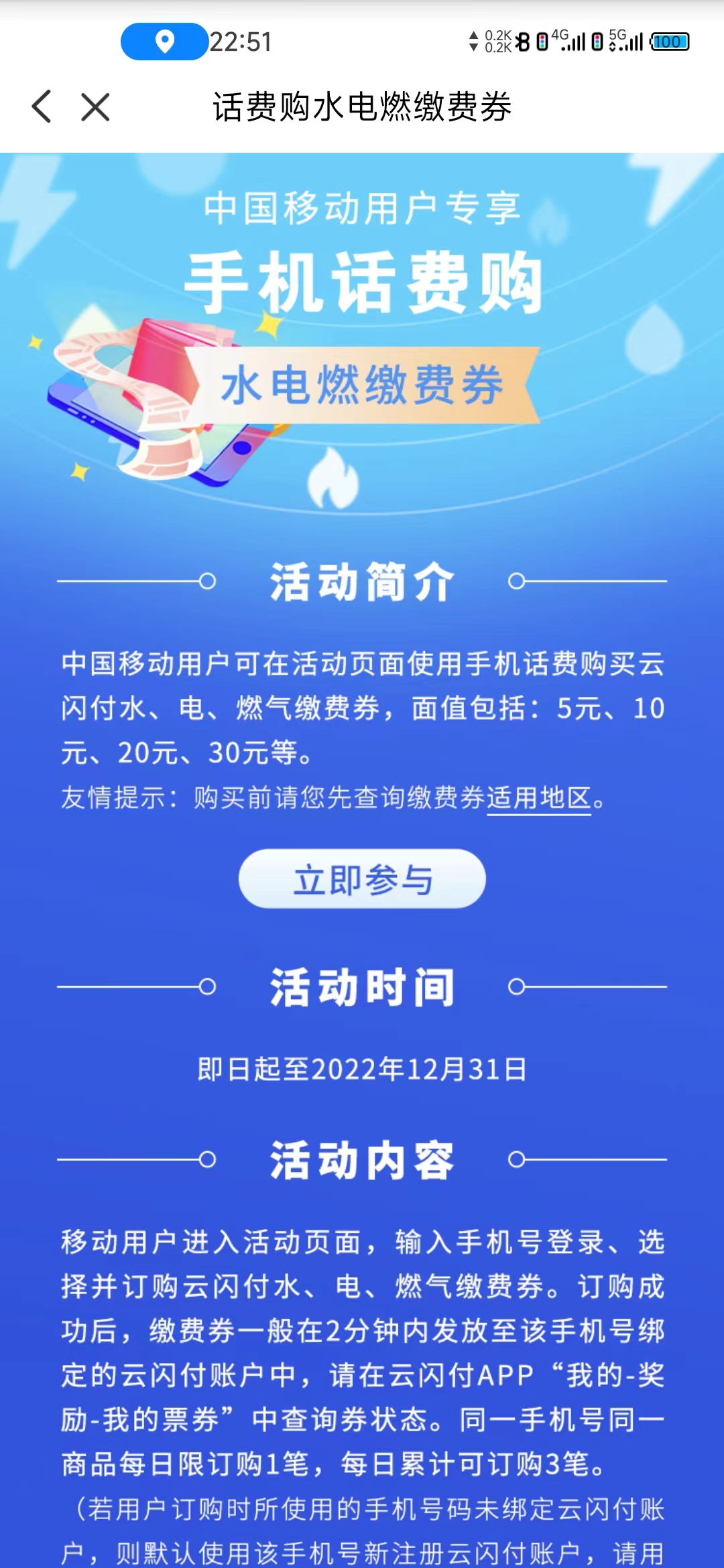 移动话费无损充水电燃气费 - 0818团