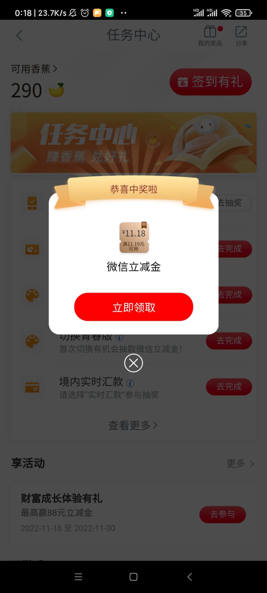 工行今晚连续水2次 - 0818团