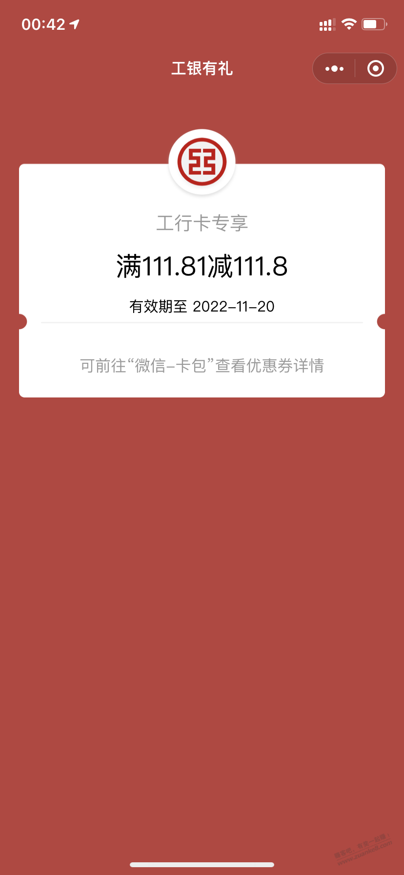 工行-111.8-惠小助(52huixz.com)