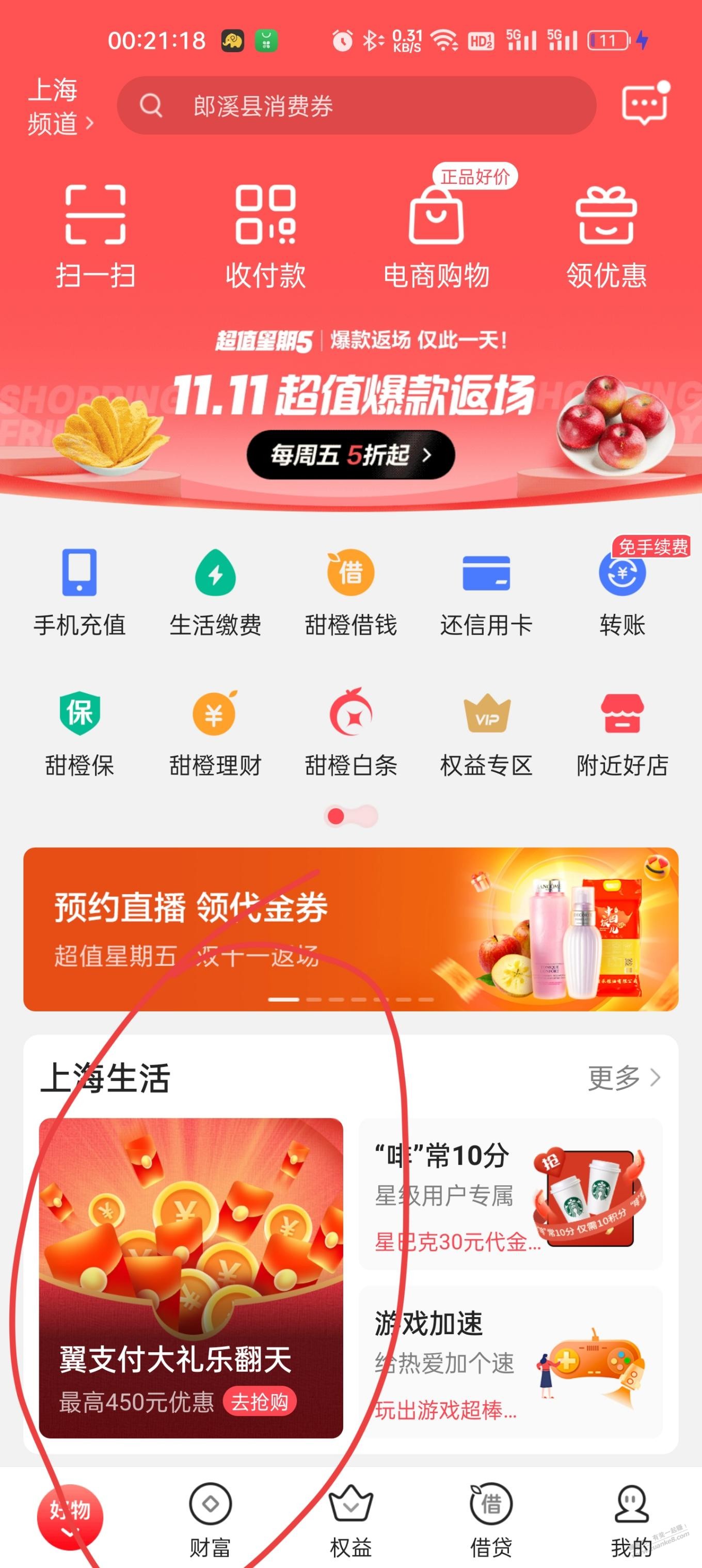 上海电信 翼支付 最高 370元大毛 - 0818团