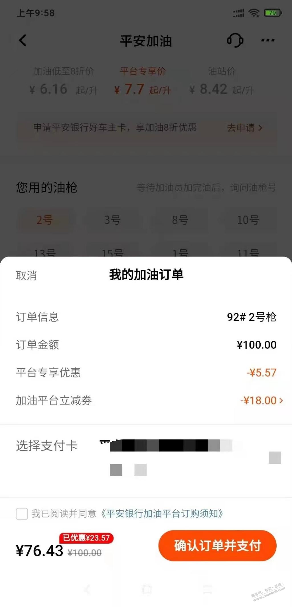 月底汽车加油优惠 76加100块钱油-惠小助(52huixz.com)