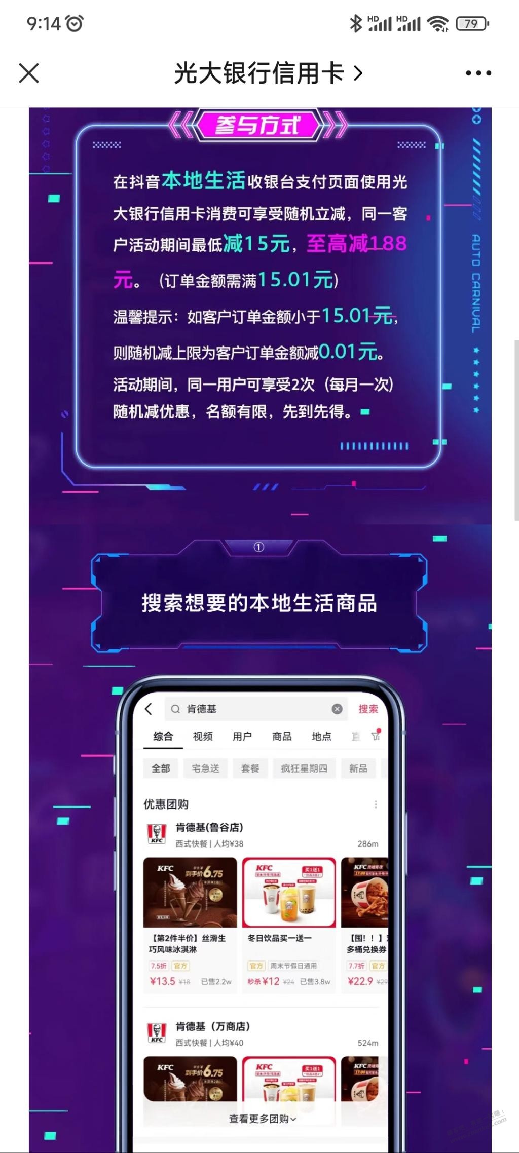 抖音光大随机最低减15 - 0818团