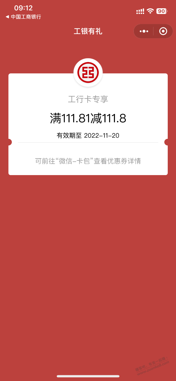 工商银行app - 0818团