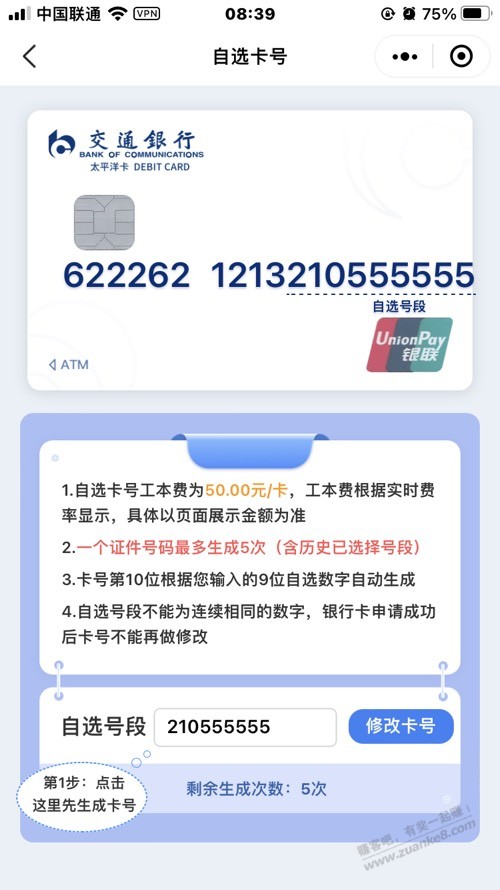 交通银行自定义5A6A银行卡尾号。 - 0818团