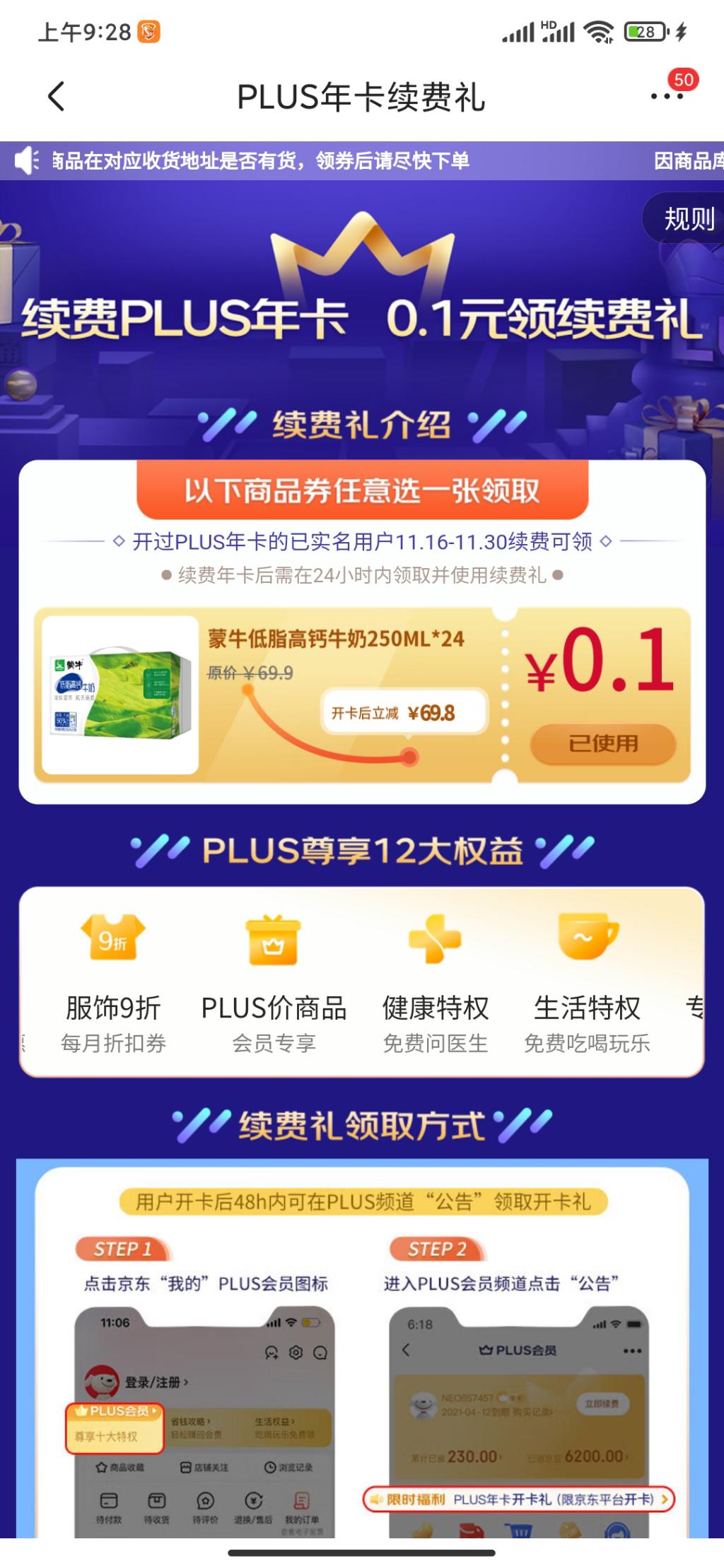 四舍五入开京东plus不要钱-惠小助(52huixz.com)