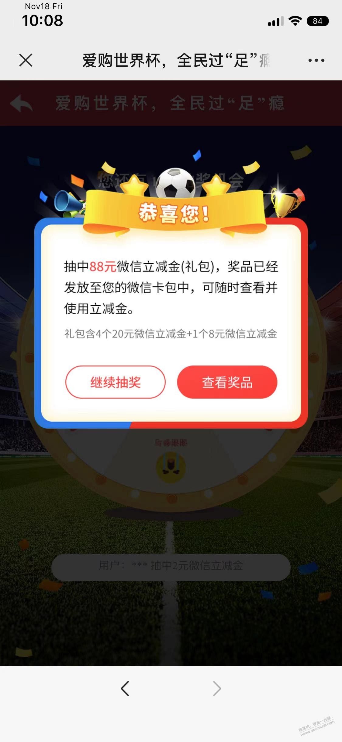 工行 爱购世界杯有水，中了88 - 0818团