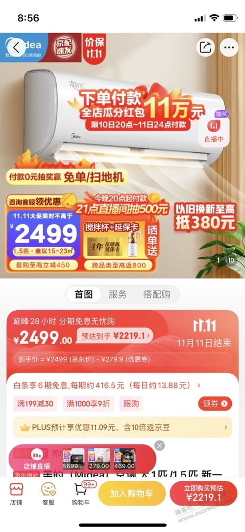 跟着值得买买美的空调瓜分红包-惠小助(52huixz.com)