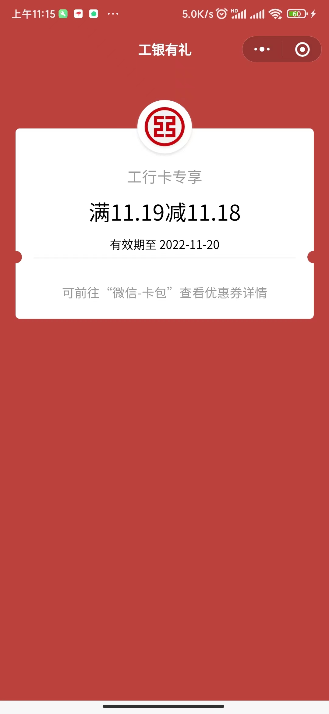 11.8元，工行有水 - 0818团