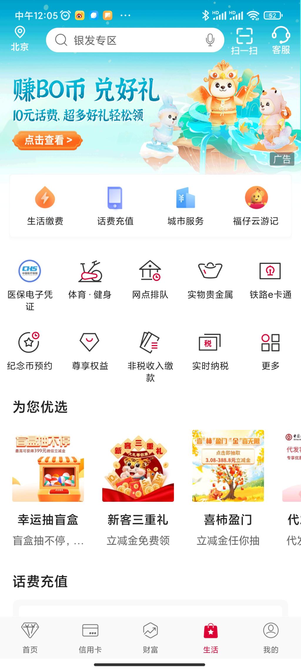 中行10+3.88立减金，北京分行 - 0818团