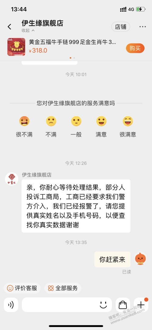 前几天淘宝灵车黄金那家店又出昏招了 - 0818团