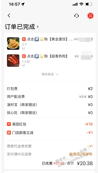 刚刚领的美团38-18的券，很好用 - 0818团