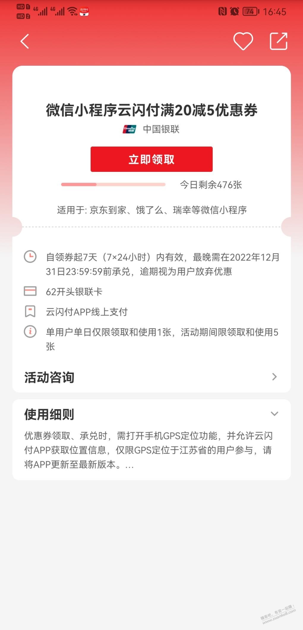 江苏云闪付领20减五，可单车可星星充电 - 0818团