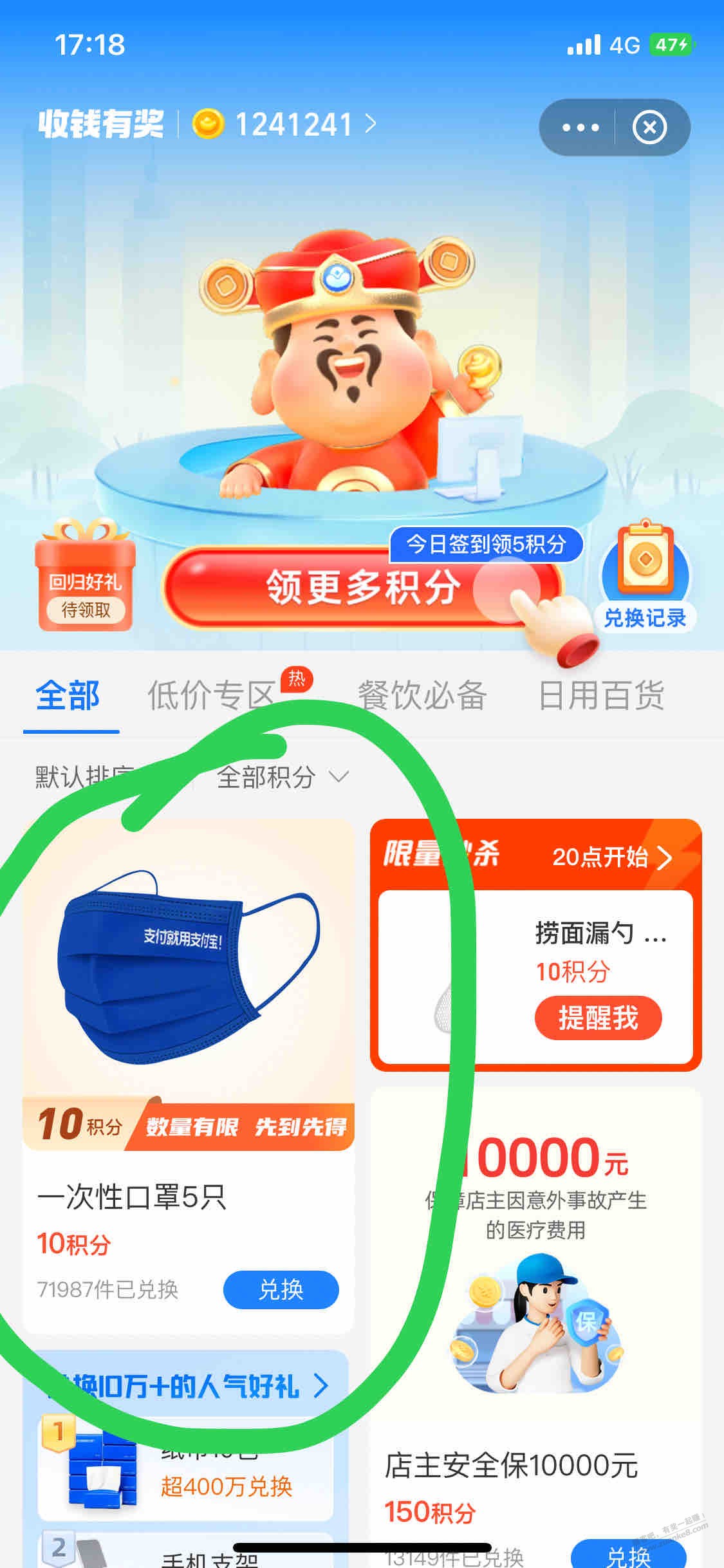 支付宝APP-搜线报-「收钱有奖」10积分兑换口罩-惠小助(52huixz.com)