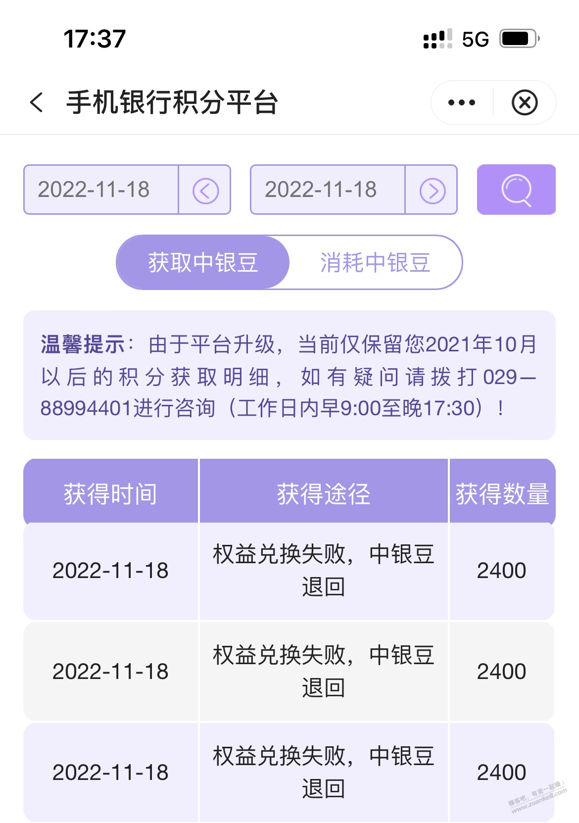 关于今早参加的中国银行（广东除深圳）月来月好运的活动... - 0818团