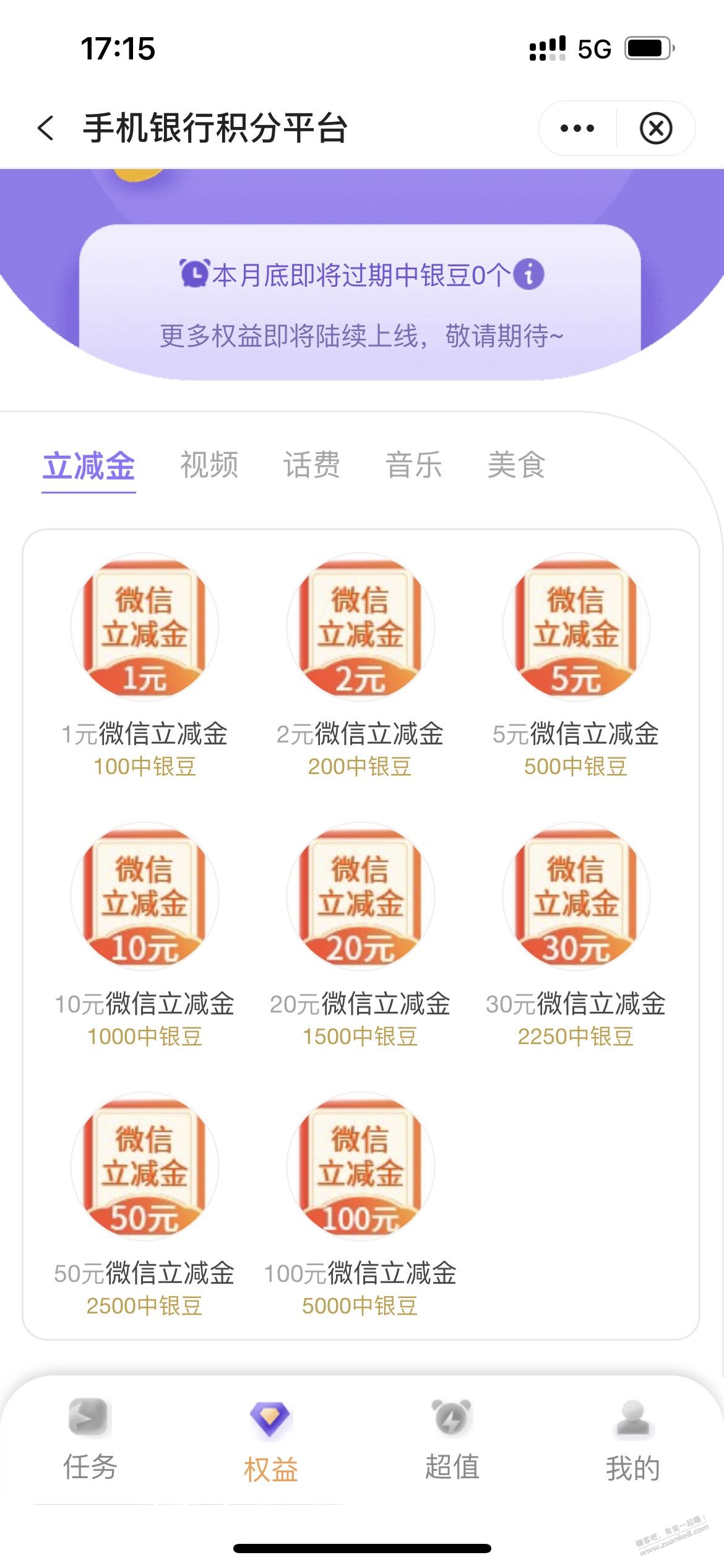 关于今早参加的中国银行（广东除深圳）月来月好运的活动... - 0818团