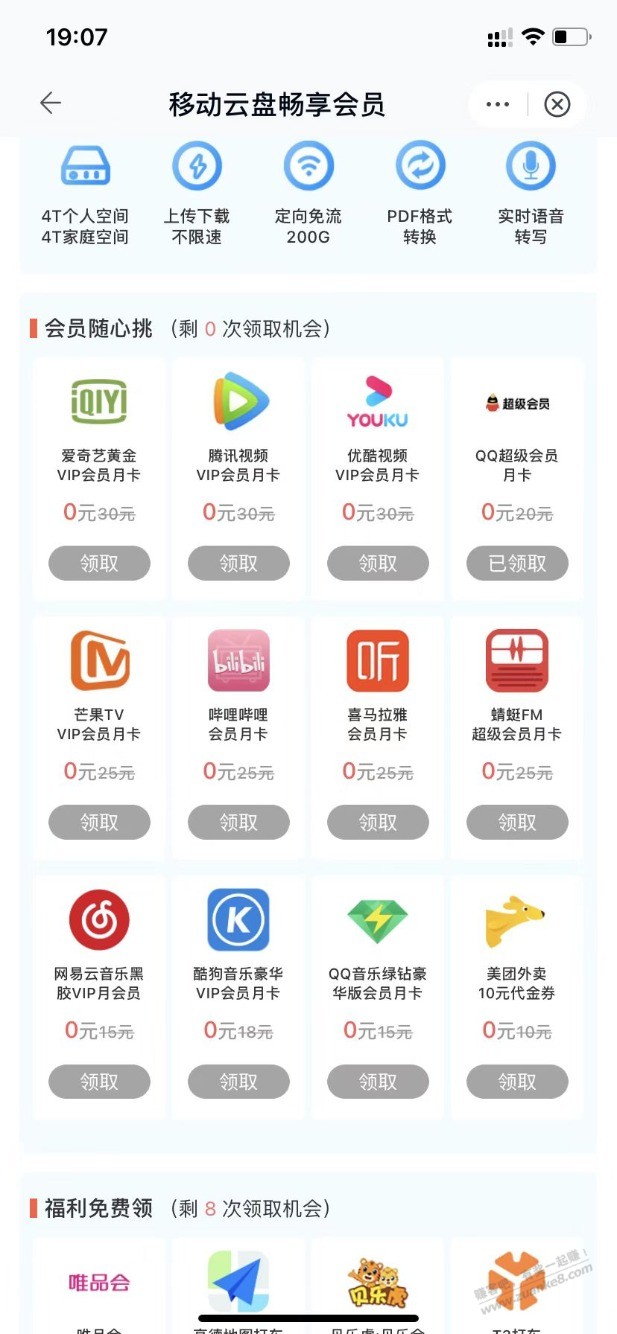 11.11元晚8点抢6个月视频会员 已经连续三天抢到 - 0818团