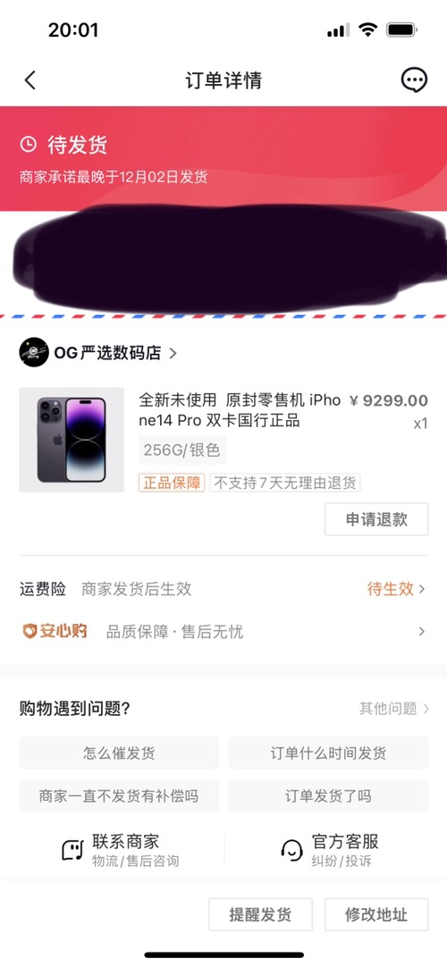 Og抖音这个店又改发货日期 - 0818团