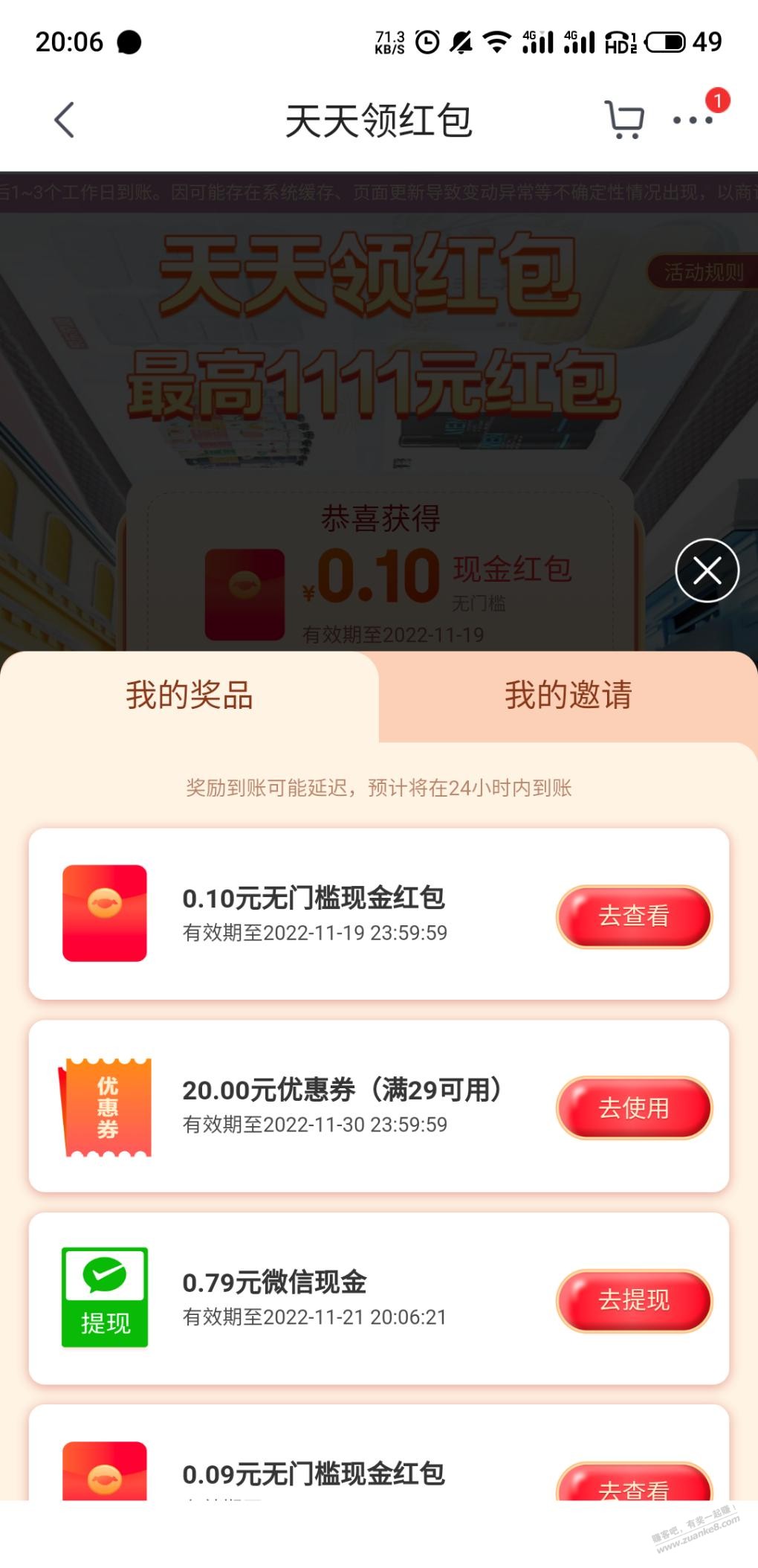 极速版红包去试试 - 0818团