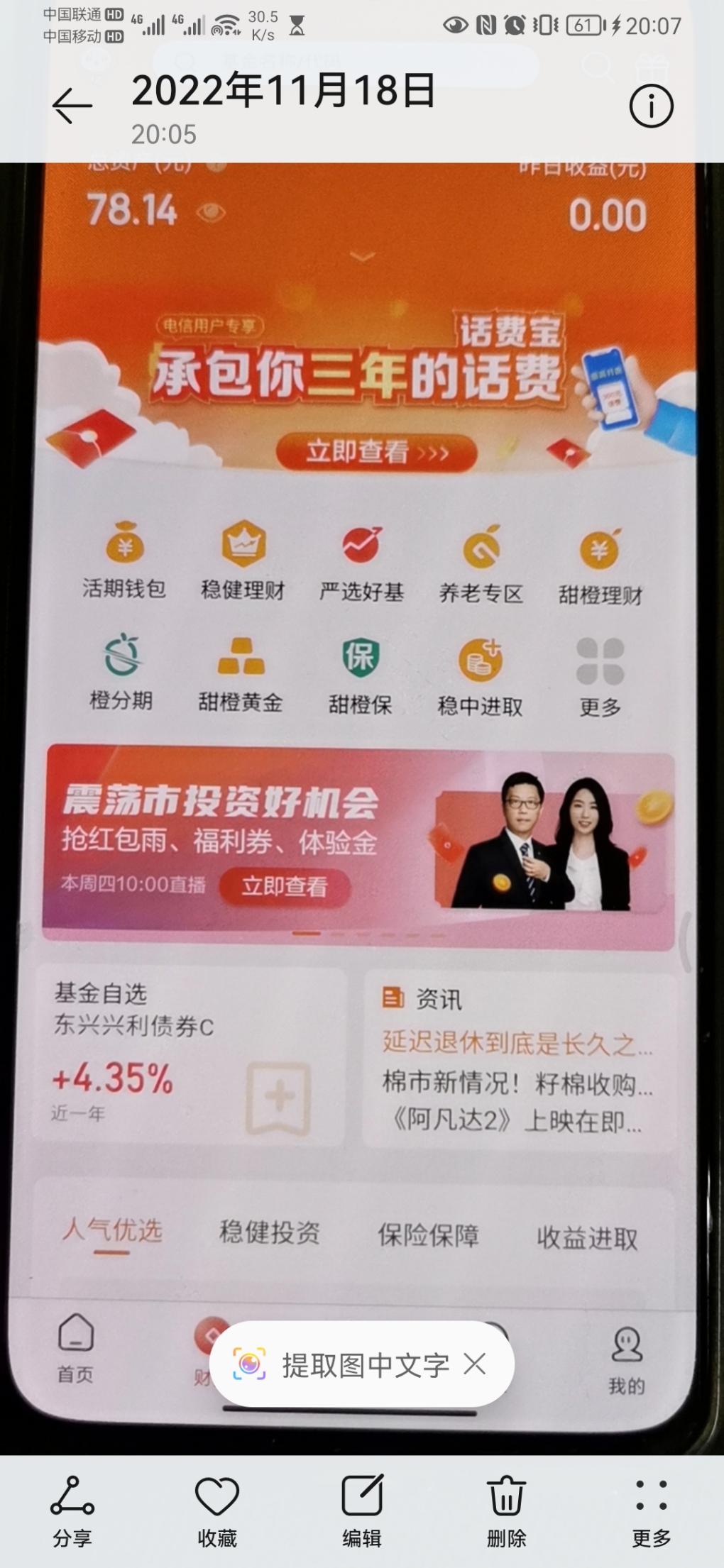 翼支付理财1块毛 - 0818团