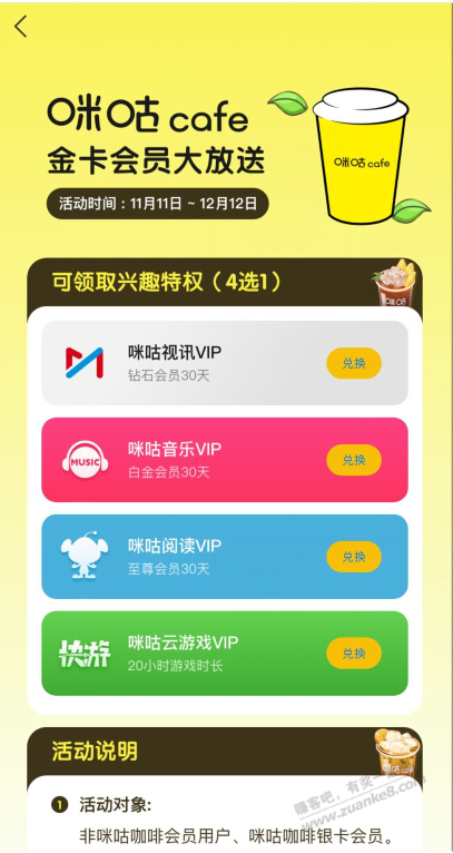 工行领会员4选1 三个月 - 0818团