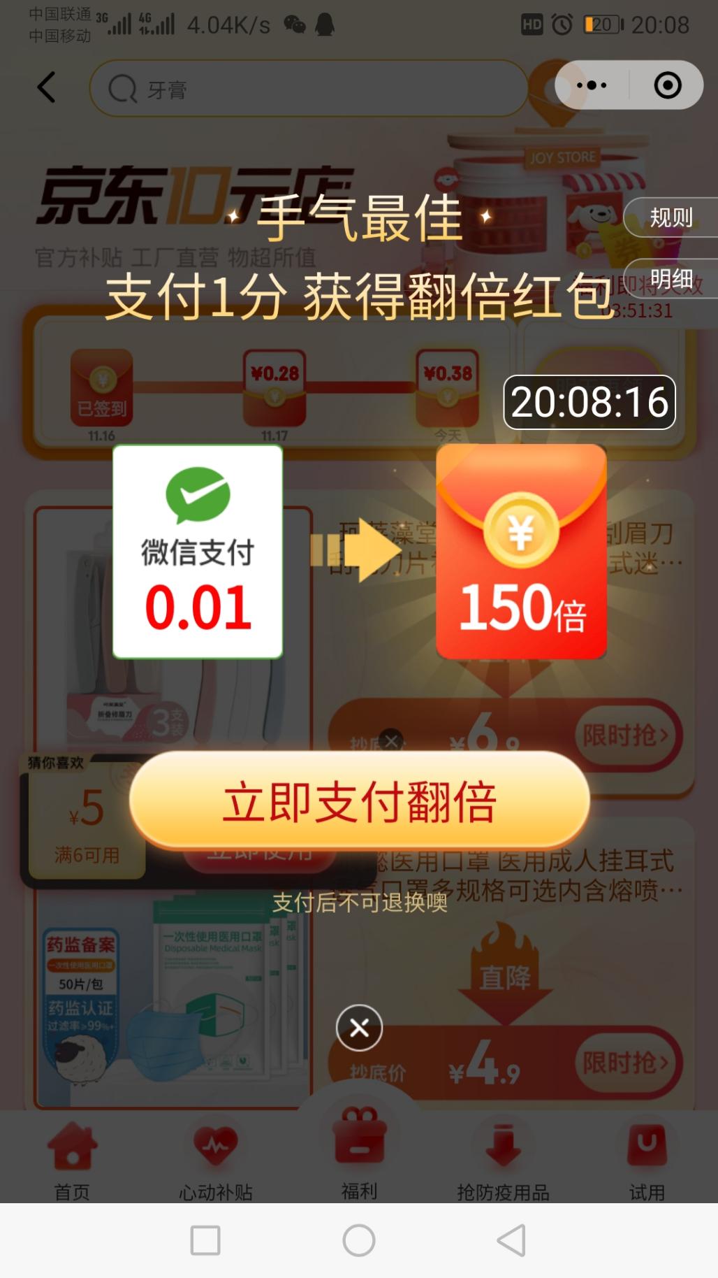 京东购物小程序进去签到后转盘抽奖2次150倍-惠小助(52huixz.com)