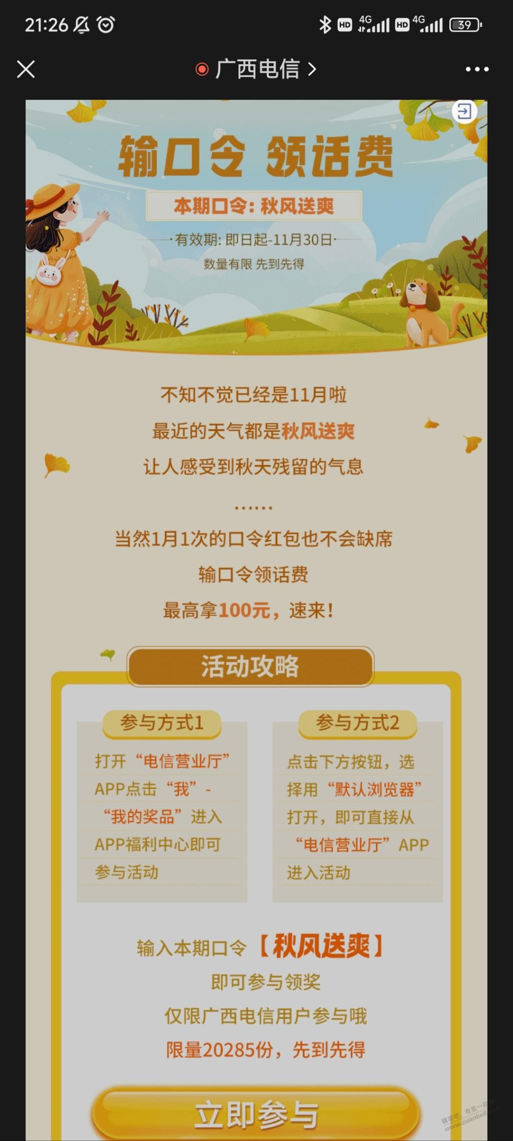 广西电信话费 - 0818团