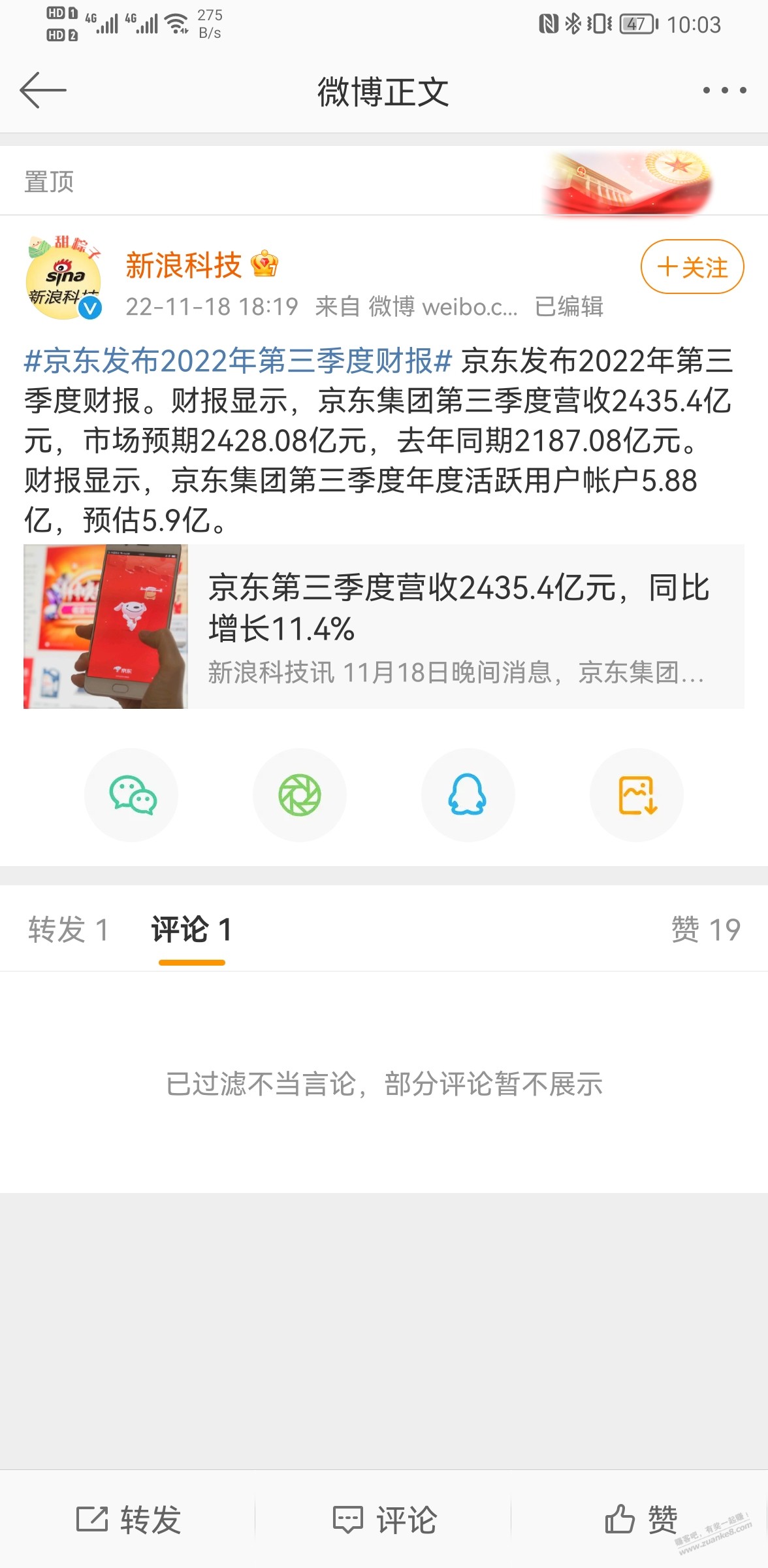 雷子确实有两把刷子，京东第三季度数据可以 - 0818团