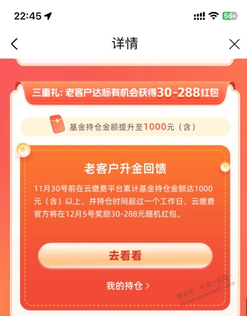 云缴费30元红包 - 0818团