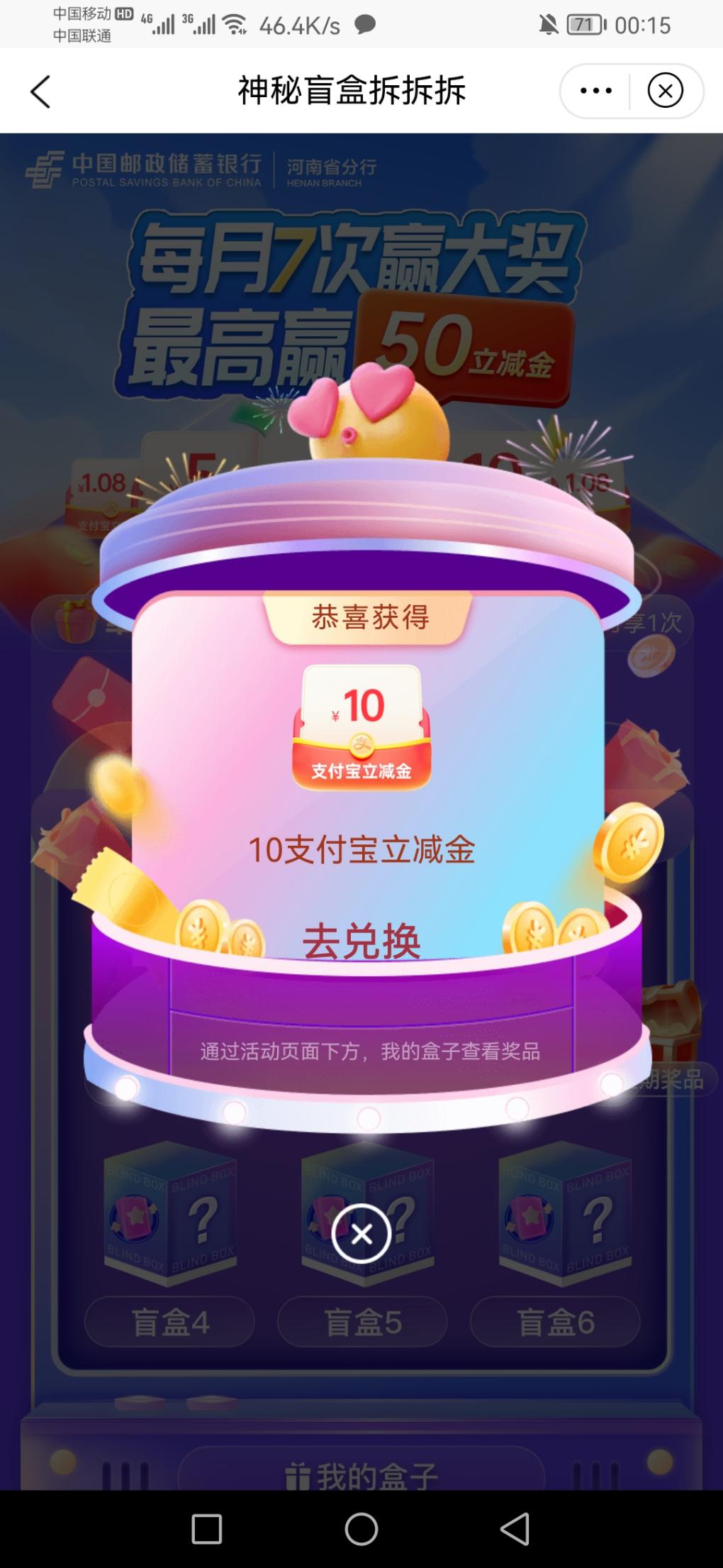 河南邮储签到水了10-惠小助(52huixz.com)