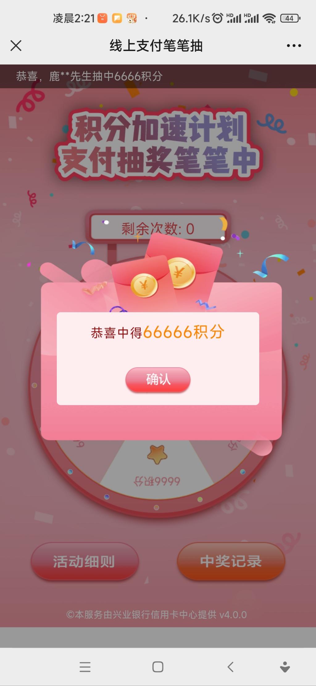 兴业积分水了66666 - 0818团