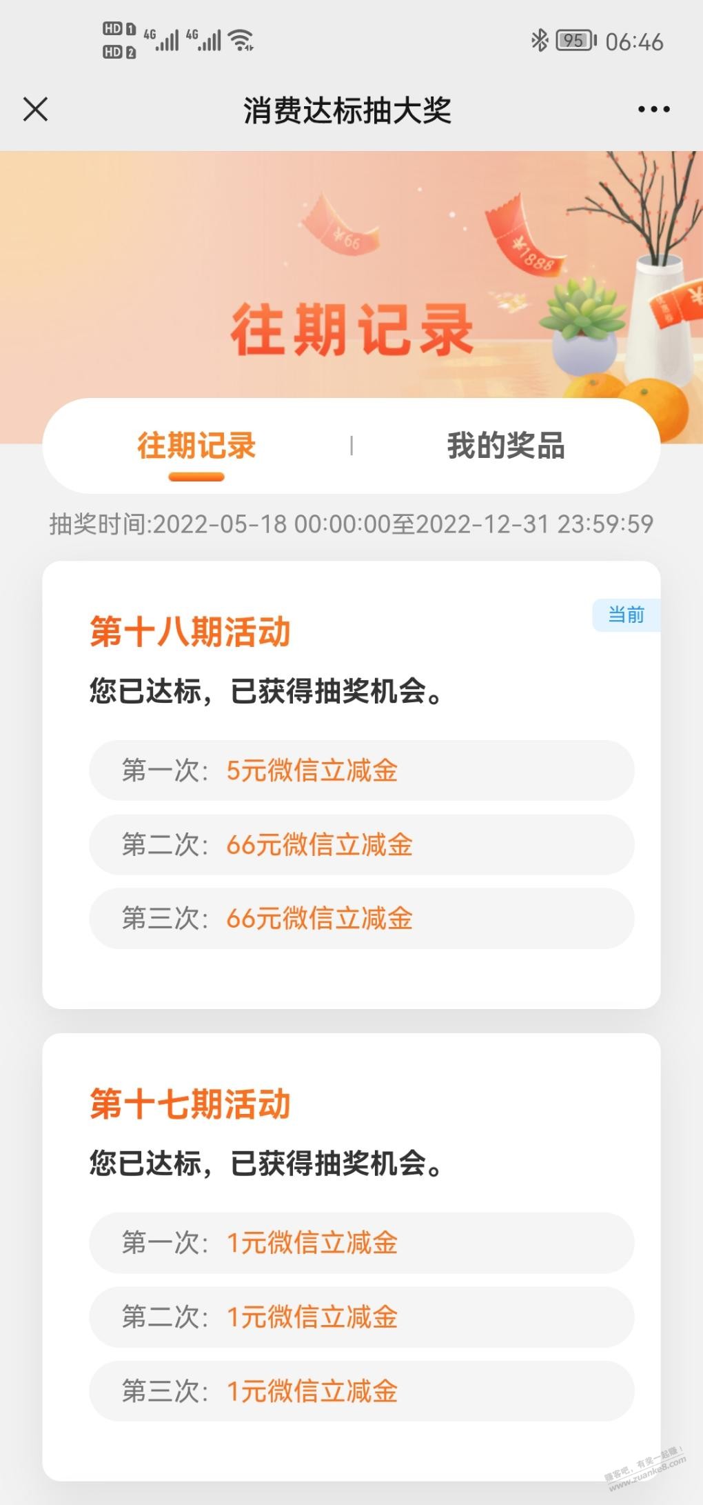 建行消费达标大水 - 0818团
