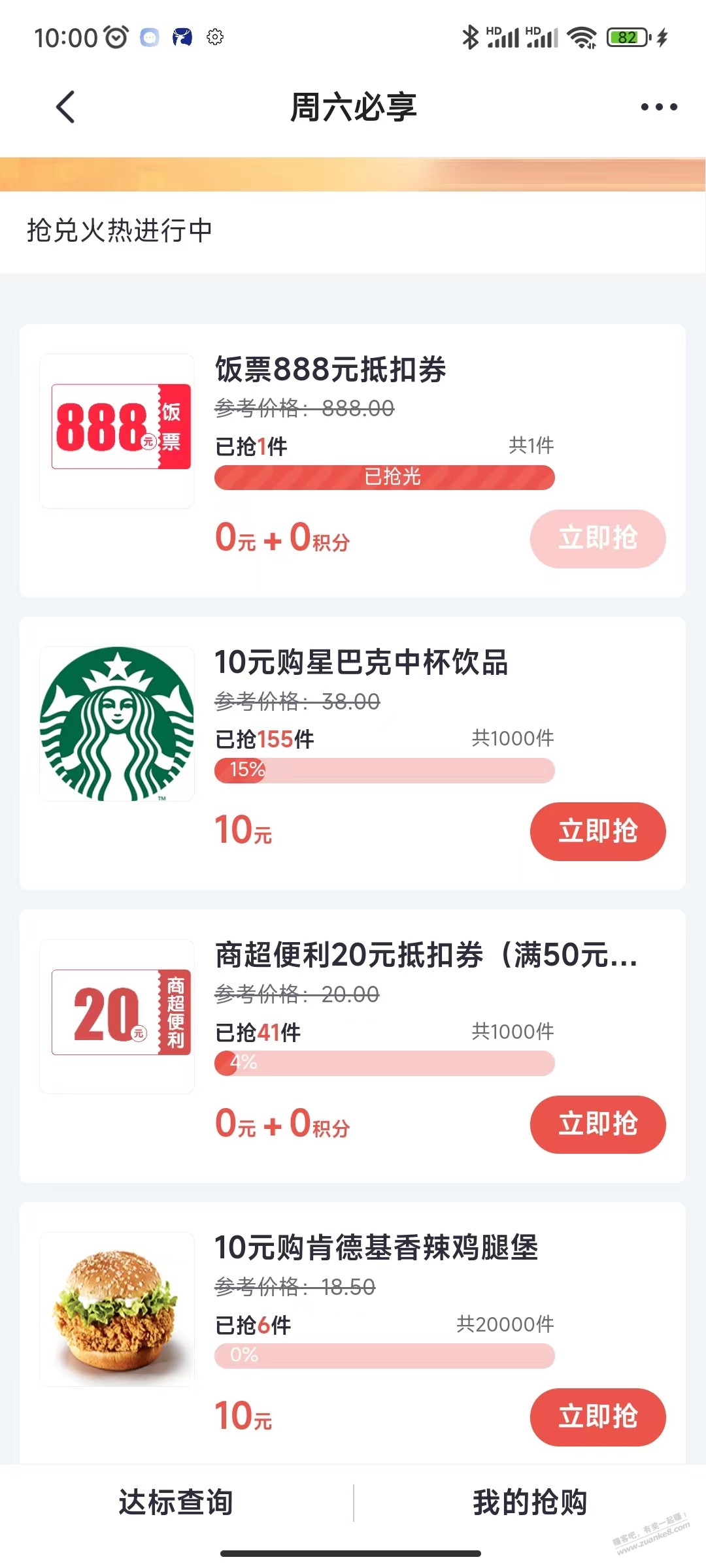 掌上生活周六抢瑞幸、星巴克权益 - 0818团