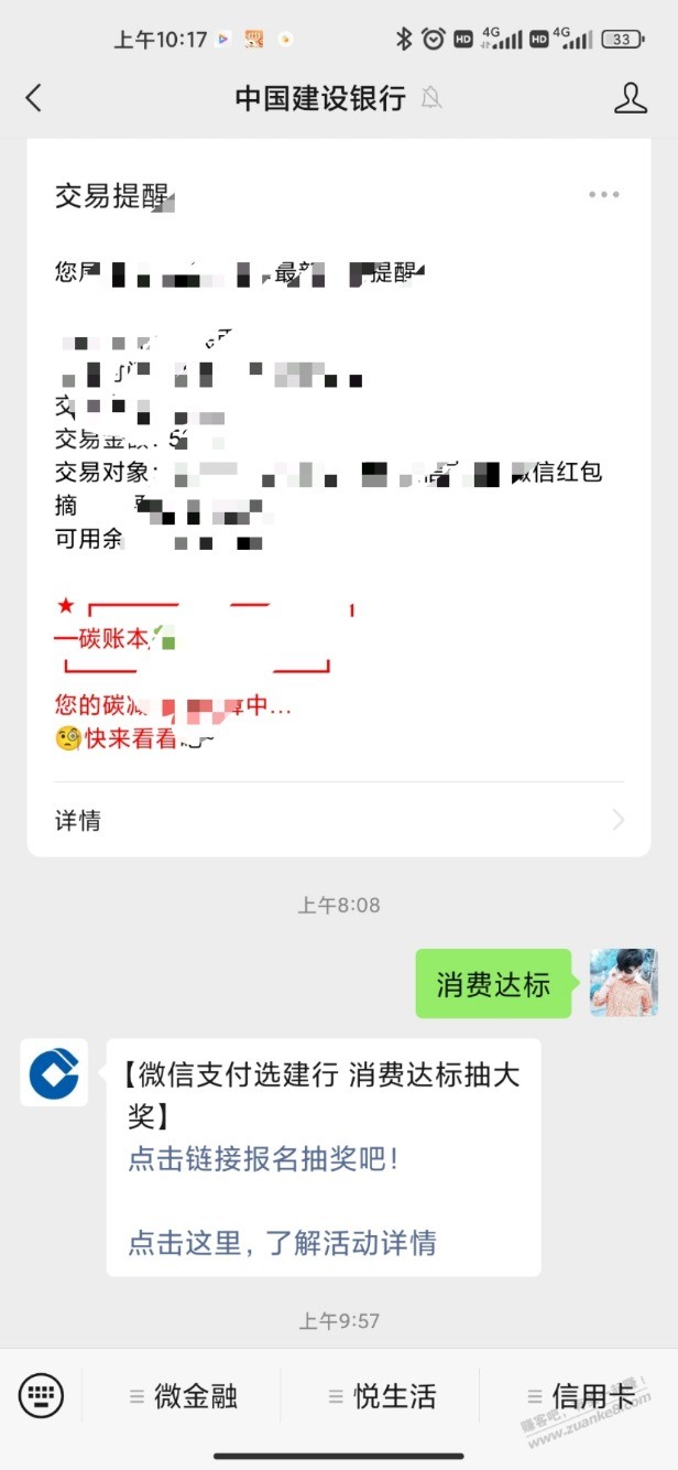 重复下建行消费有礼活动入口 - 0818团