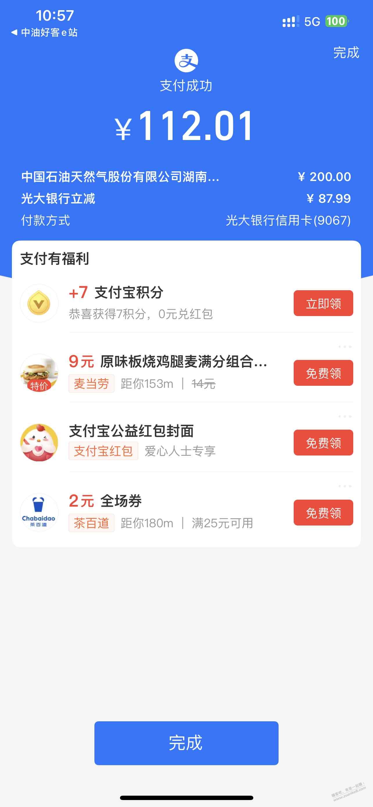光大中石油一发入魂 - 0818团