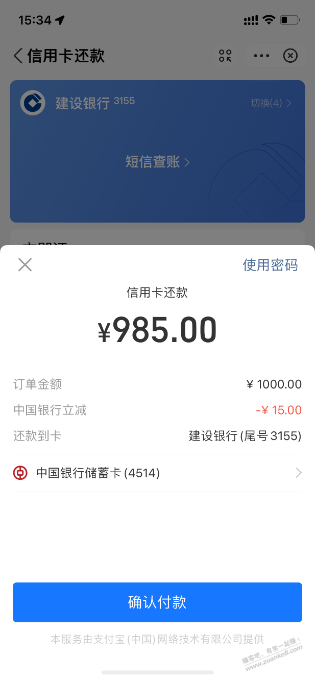 支付宝中行卡还款1000-15-可能限地区河南-惠小助(52huixz.com)