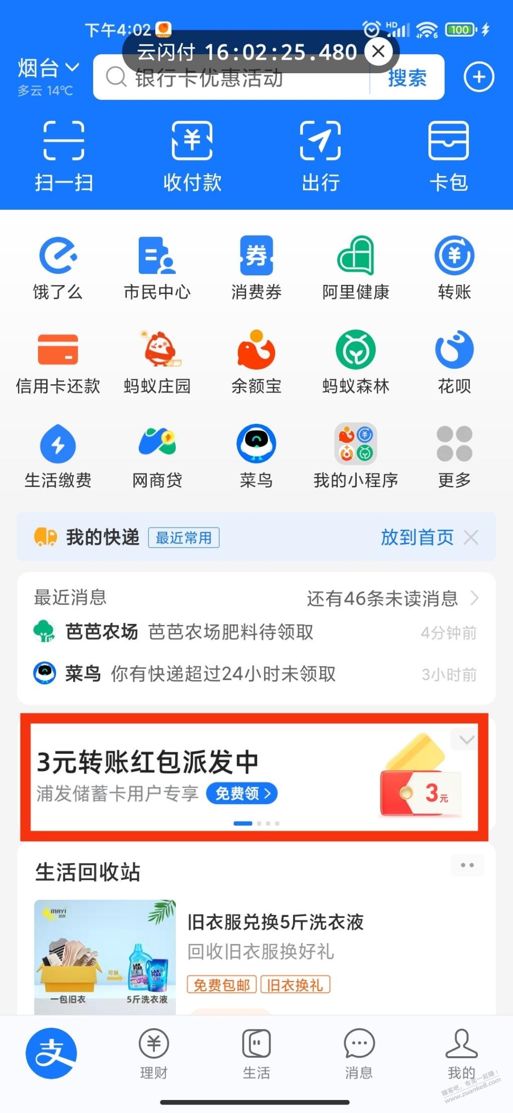 zfb绑了浦发借记卡的可能有2000-3转账红包-惠小助(52huixz.com)