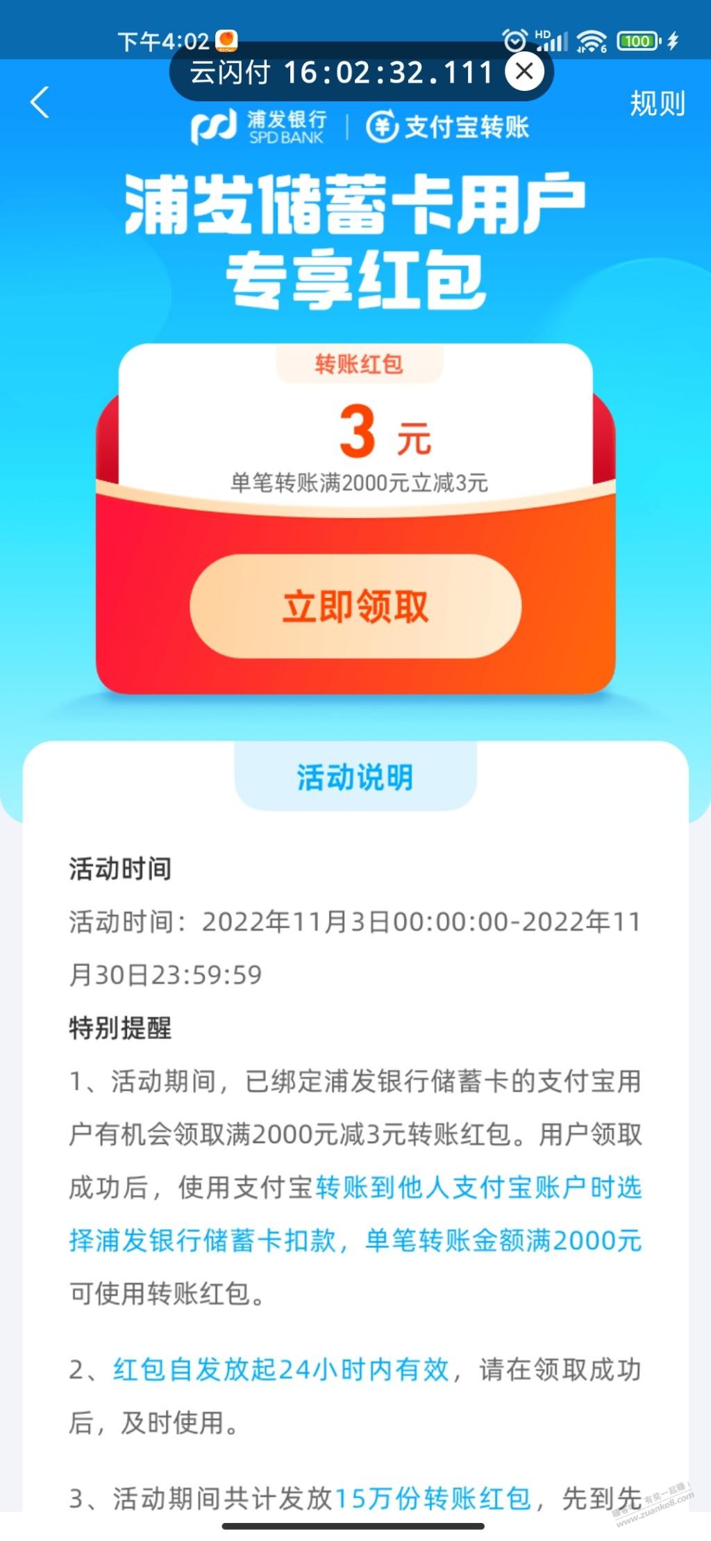 zfb绑了浦发借记卡的可能有2000-3转账红包-惠小助(52huixz.com)