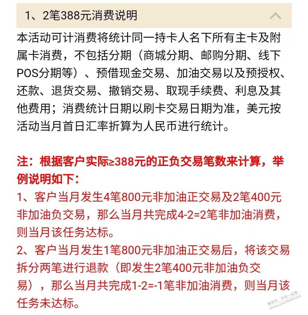 平安加油388消费达标笔数计算真是天坑-惠小助(52huixz.com)