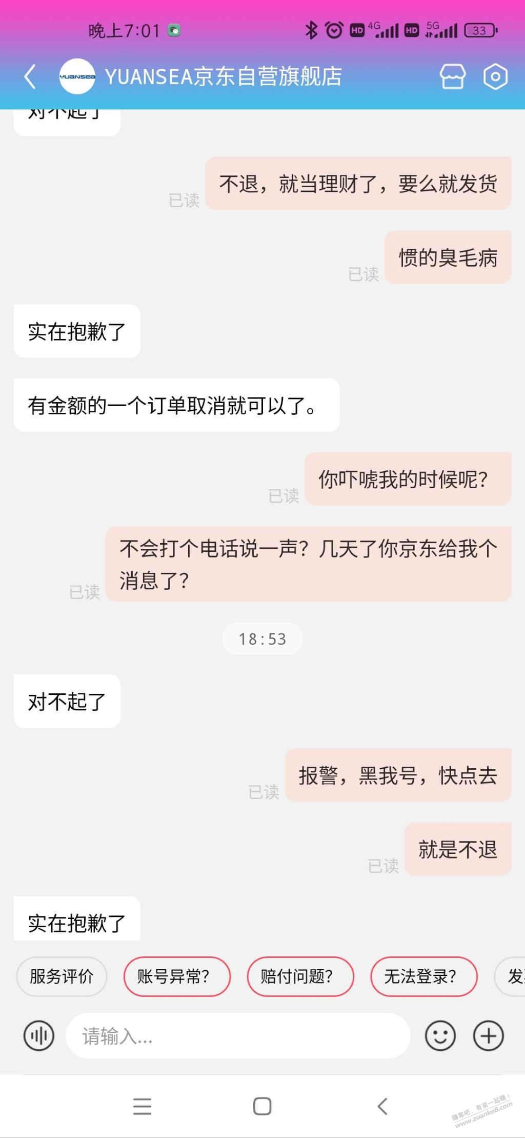 耳机bug钉子户我当定了 - 0818团