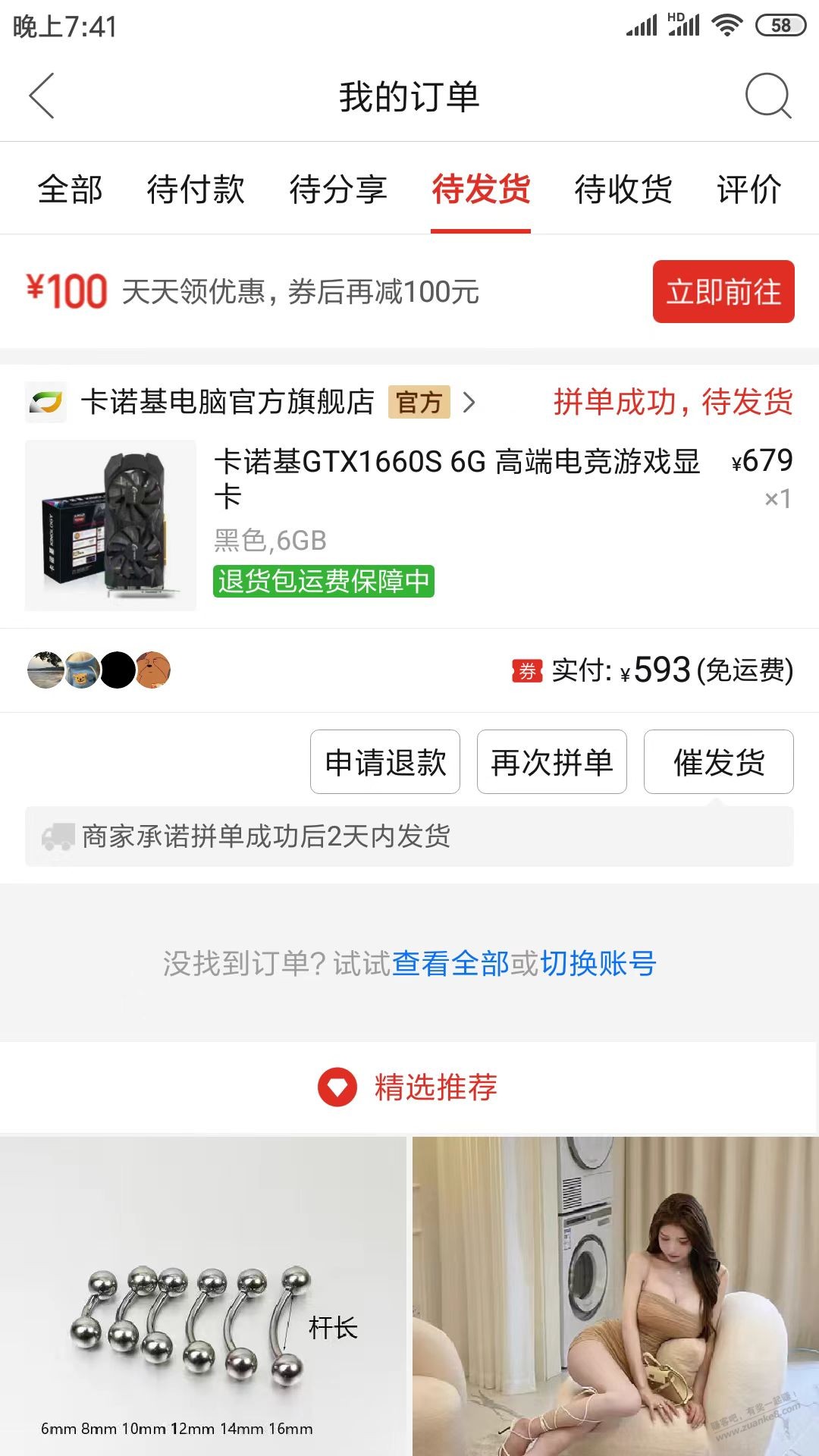 知矿买矿 诺基亚1660s多多600左右 不知道合适不-惠小助(52huixz.com)