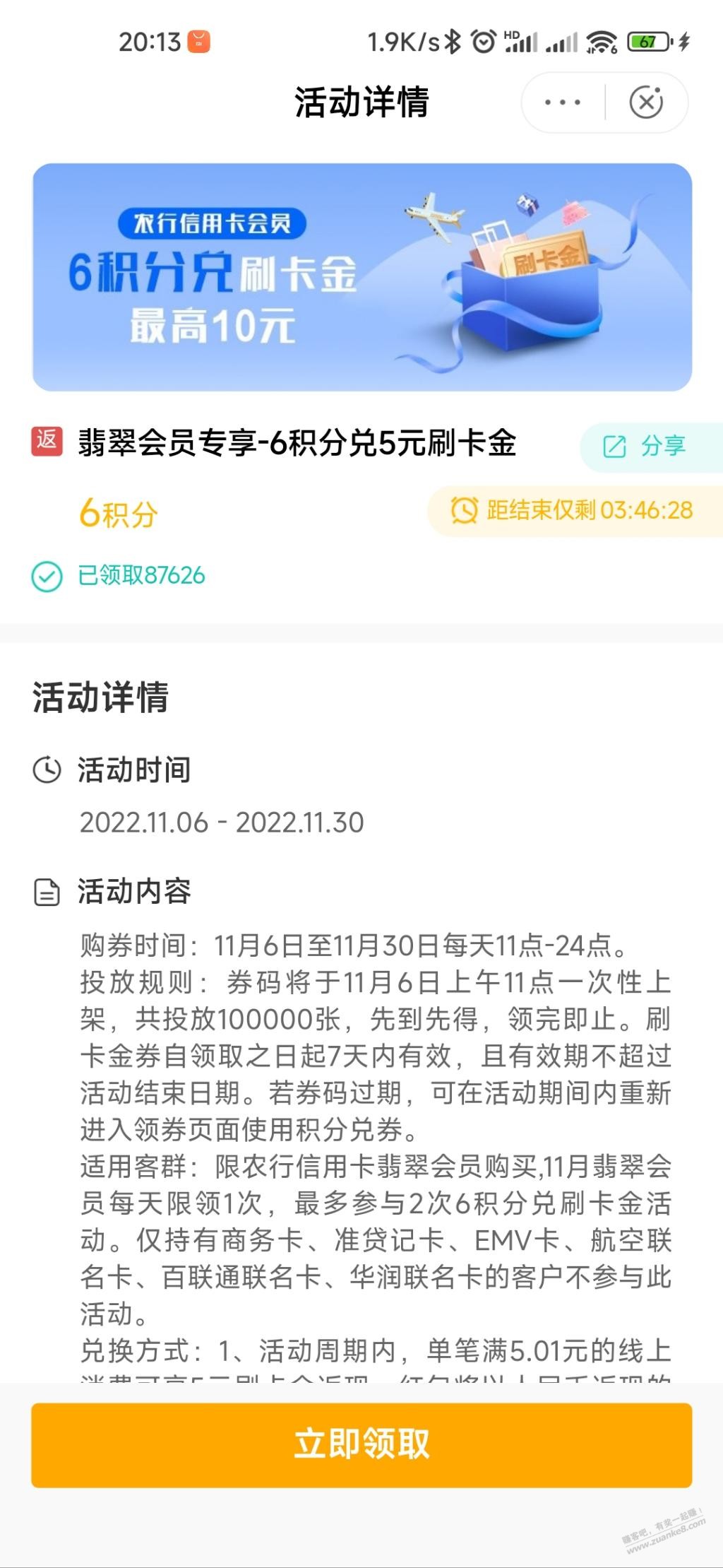 农行6积分没兑换的去吧-还有!-惠小助(52huixz.com)