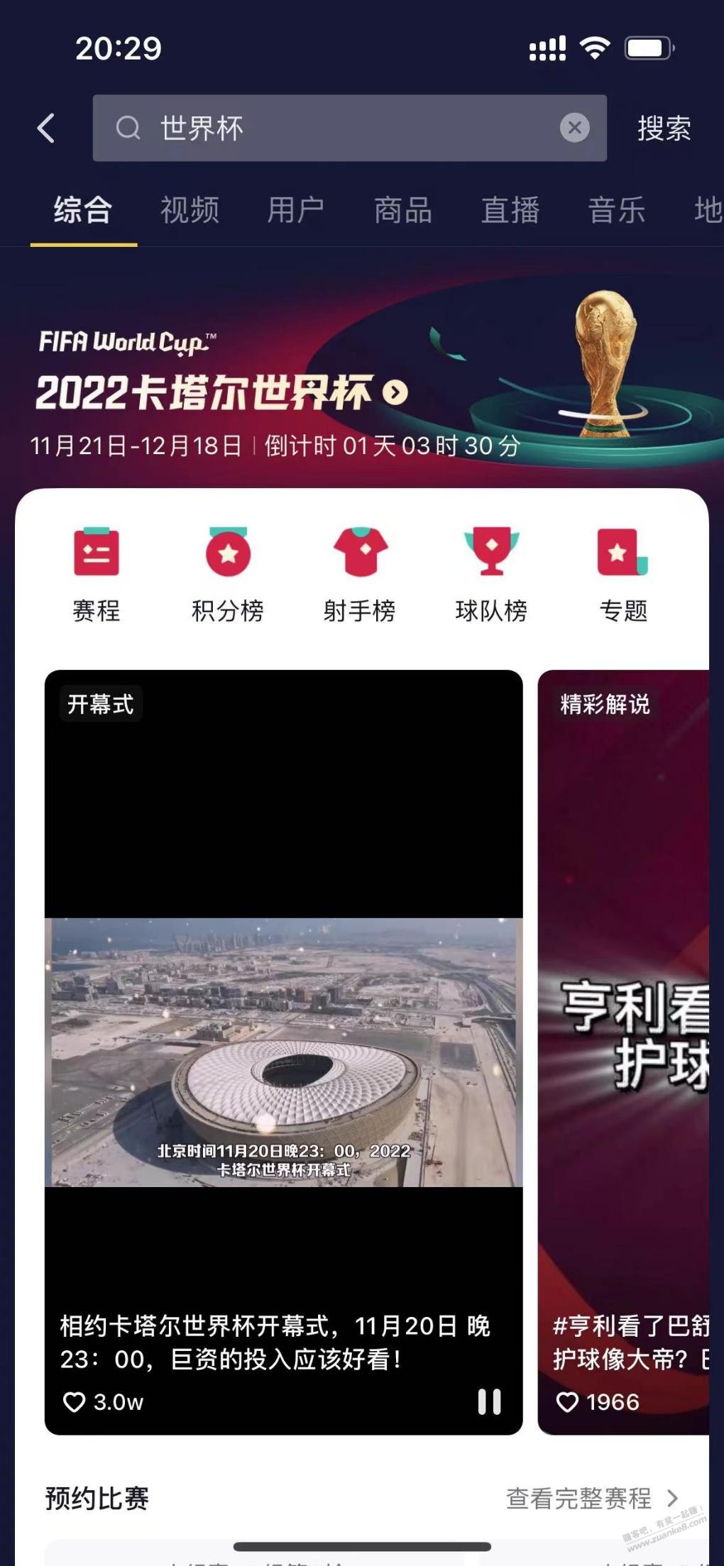 抖音猜世界杯冠军20号截止！ - 0818团