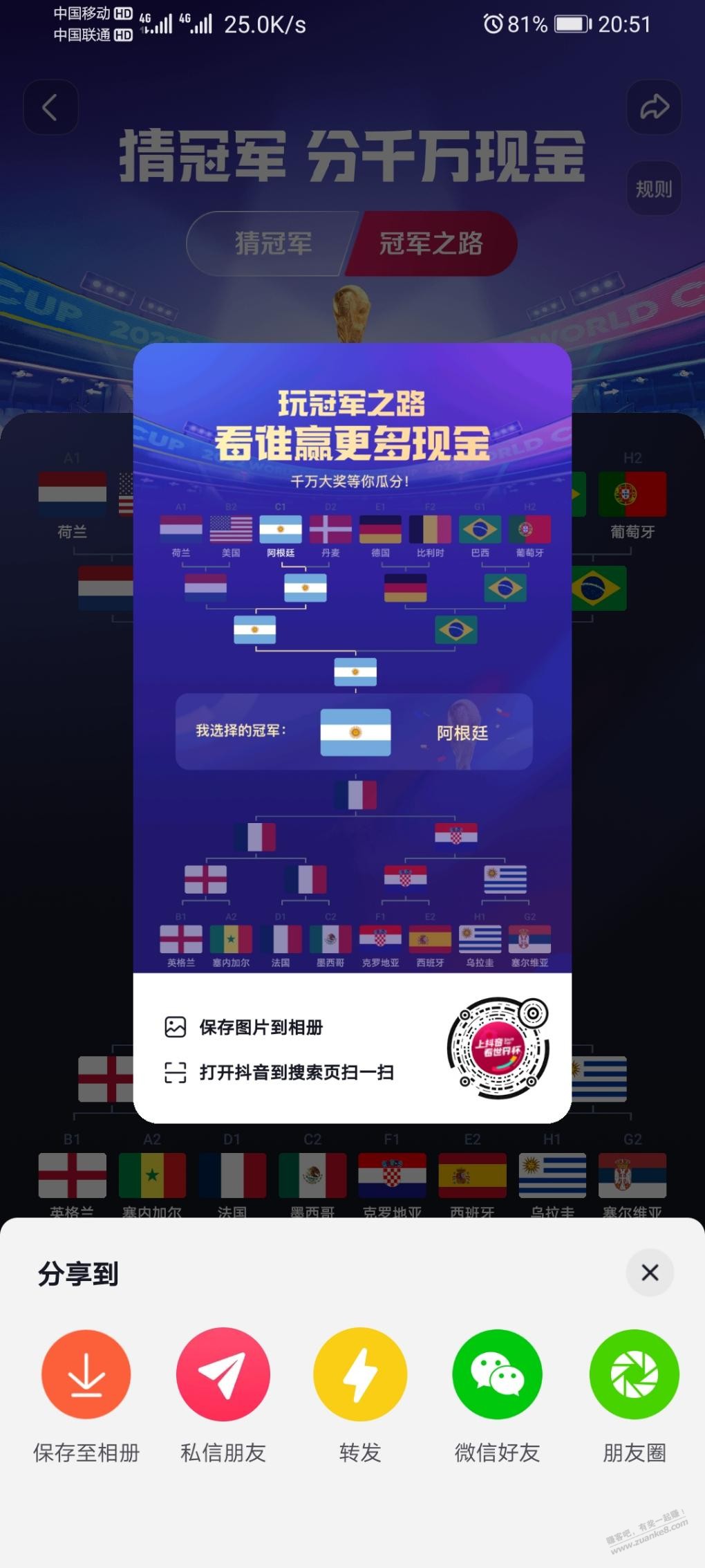 抖音世界杯预测-惠小助(52huixz.com)