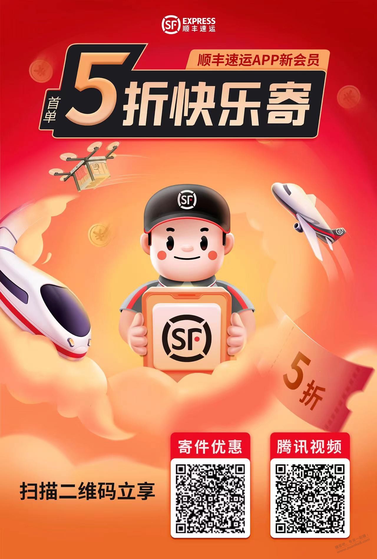 顺丰无门槛优惠券新 - 0818团